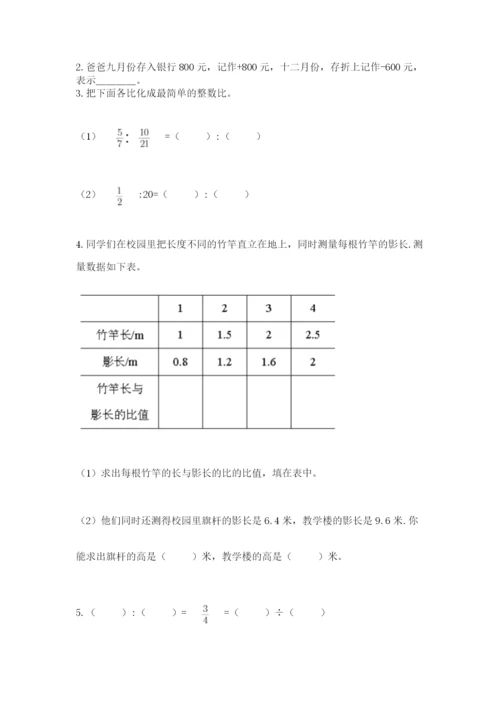 小学六年级数学毕业试题（有一套）.docx