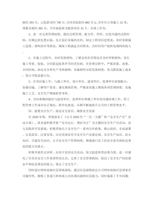精编之技术部年终工作总结范文2.docx