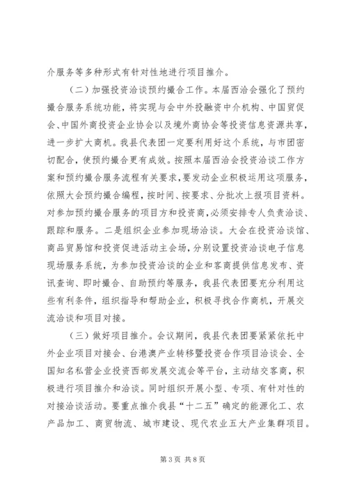 副县长在代表团筹备会讲话.docx