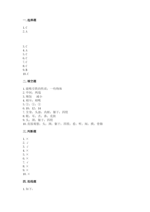 教科版二年级下册科学知识点期末测试卷含答案（a卷）.docx