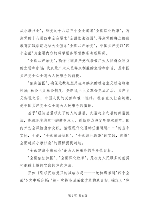 四个全面思想汇报 (2).docx