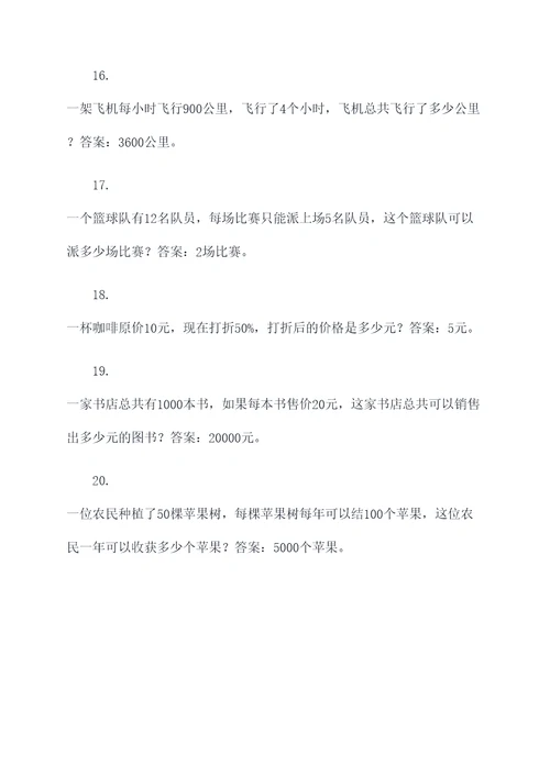 应用题是不是难题