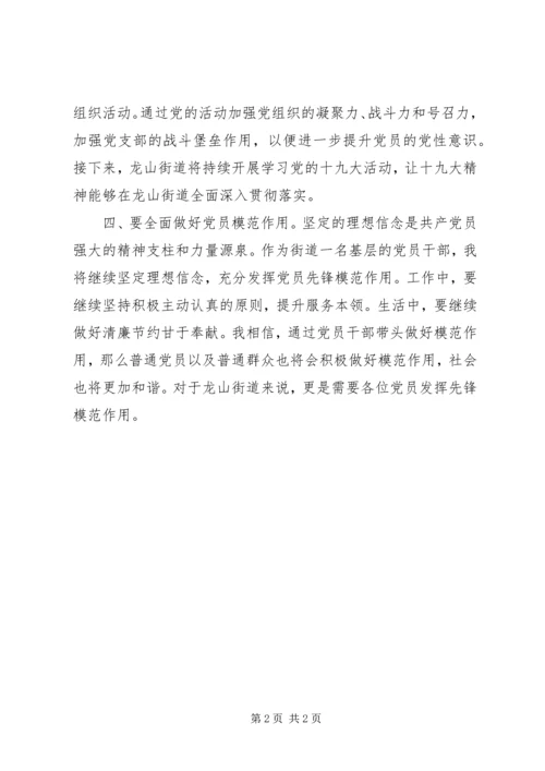 学习十九大精神心得体会(一).docx