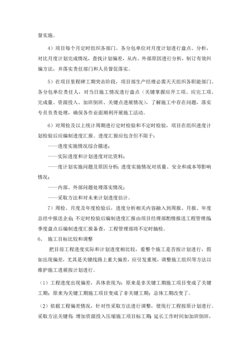 综合标准施工进度控制管理核心制度.docx