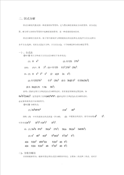 上海交通大学附属中学2018初高中衔接校本教材含答案