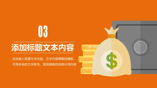 银行金融理财投资财务财富招商引资PPT
