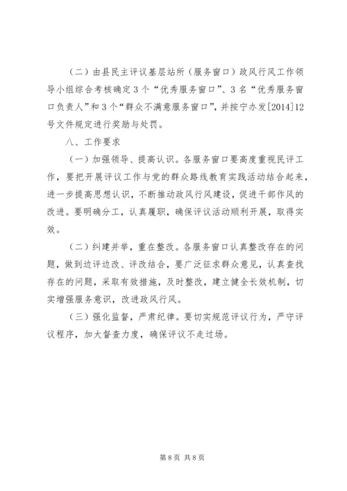 行政服务中心民主评议工作方案.docx