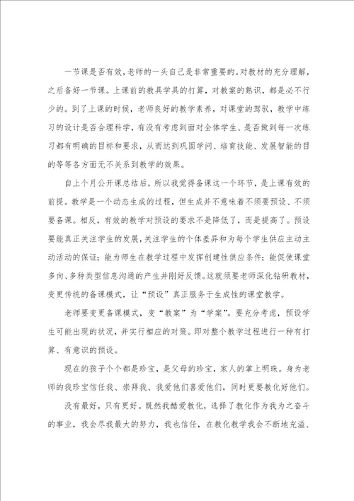 幼儿教师教学心得体会