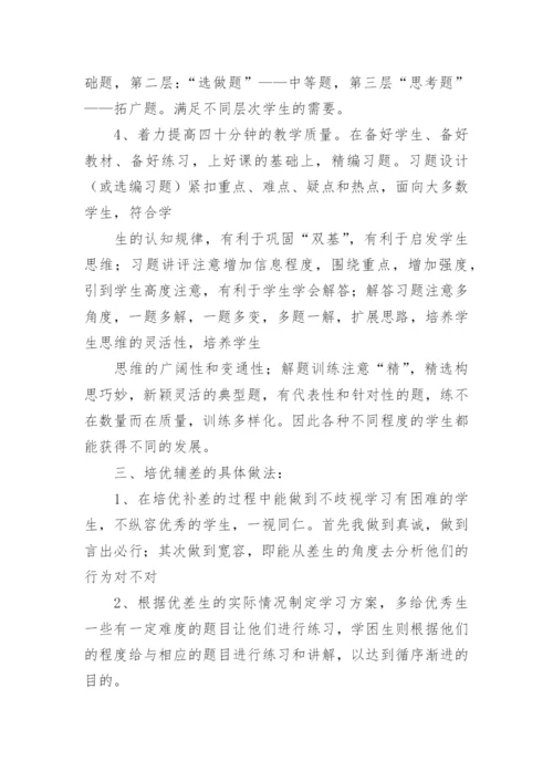 小学语文培优辅差工作总结.docx