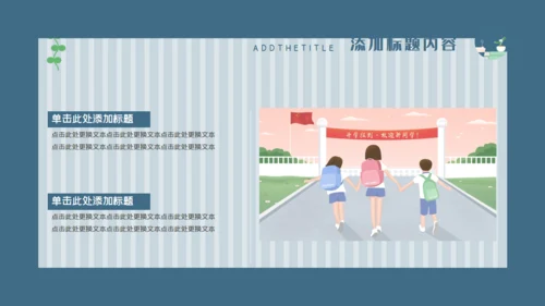 卡通简约教师公开课通用PPT模板