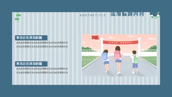 卡通简约教师公开课通用PPT模板