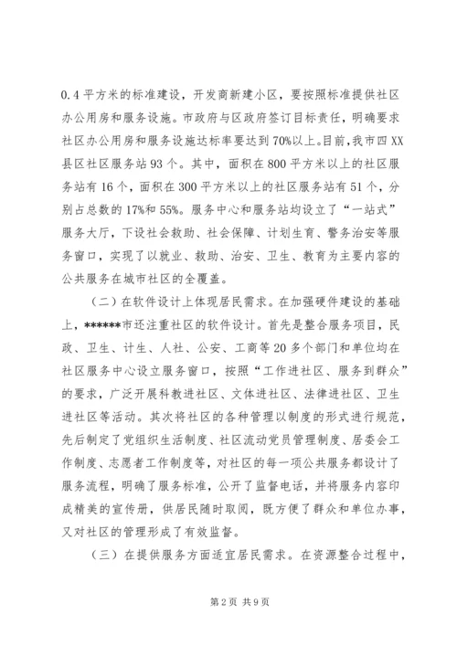 城乡社区建设工作情况汇报.docx