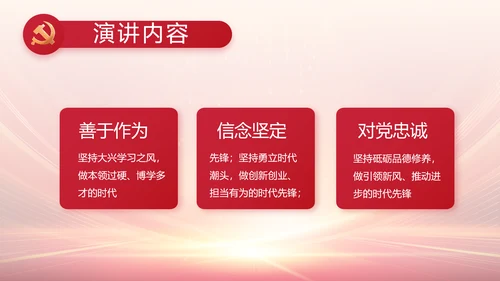 红色党建党支部党员大会工作总结动态PPT
