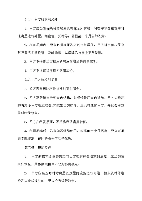 房协协议书模板汇总9篇范文