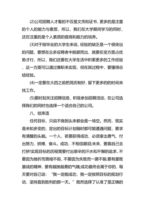 体育职业生涯规划3篇
