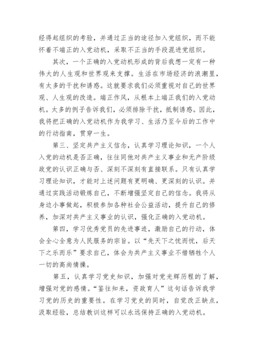 发展对象思想汇报格式2023.docx