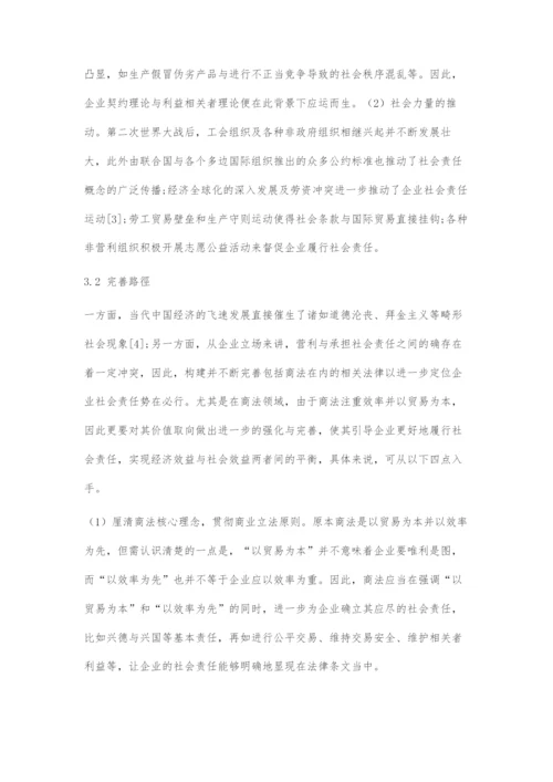 商法视阈下的企业社会责任探究.docx