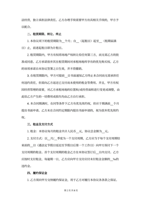场地租赁合同书