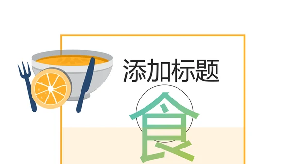 舌尖上的美食传统美食文化饮食餐饮PPT