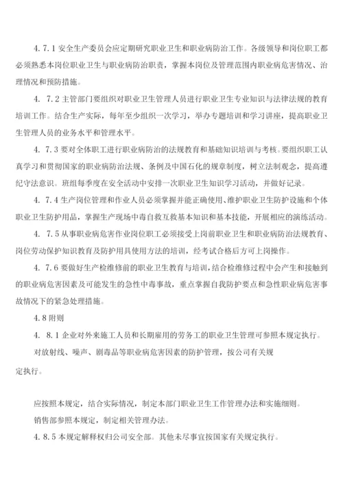 工厂职业卫生管理制度(8篇).docx