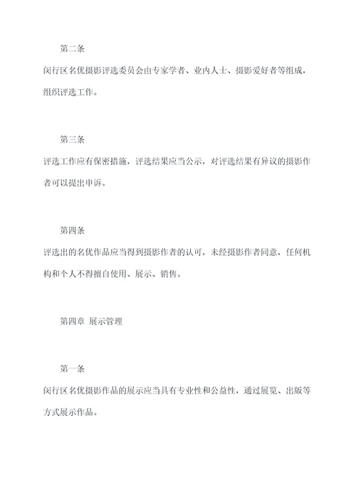 闵行区名优摄影管理制度