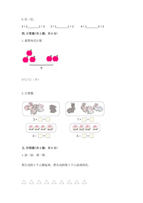北师大版一年级上册数学期中测试卷精品【有一套】.docx