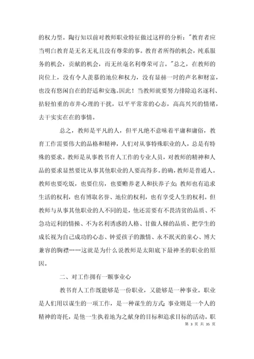 （精选）教师政治学习材料.docx