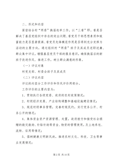 镇委会两评一树指导方案.docx