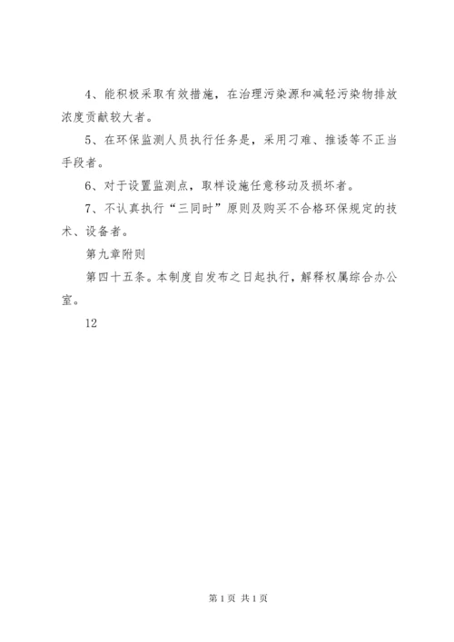 公司环保管理制度.docx