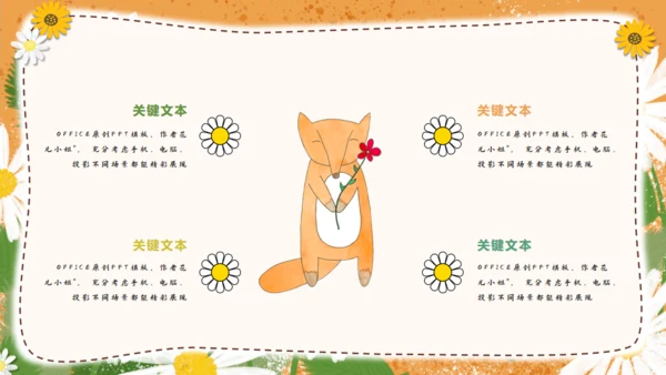 小雏菊家长会儿童培训学前教育通用PPT模板