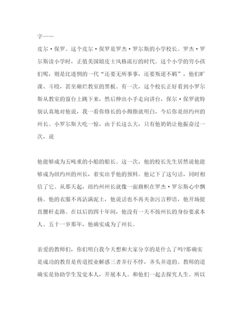 精编高校师德师风范文三心与传道参考演讲稿.docx