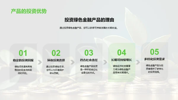 走向绿色金融新时代