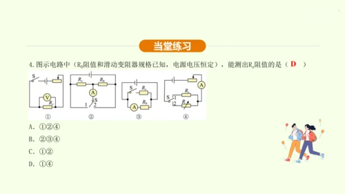 人教版 初中物理 九年级全册 第十七章 欧姆定律 17.3 电阻的测量课件（28页ppt）