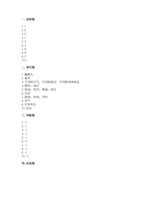 部编版二年级下册道德与法治期末考试试卷（预热题）.docx