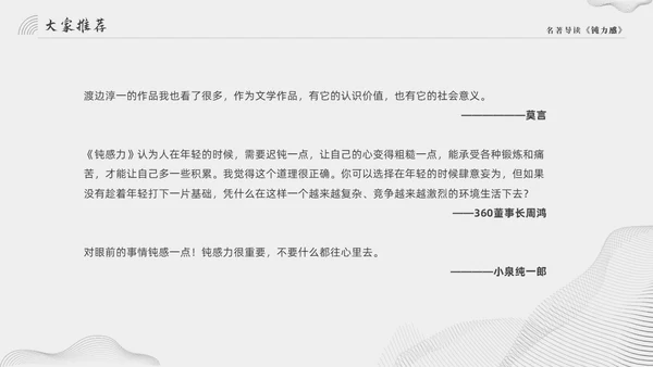 灰色大气简约好书推荐钝力感分享读后感PPT读书分享