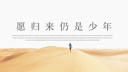 我们都是追梦人通用PPT模板