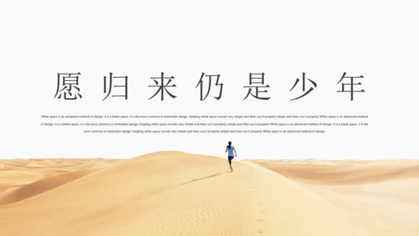 我们都是追梦人通用PPT模板