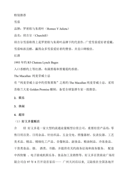 房地产营销专题策划公司专项项目招商专题方案.docx