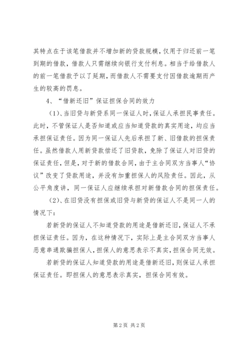 借新还旧”问题引发的法律思考副本 (3).docx