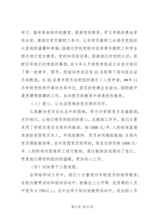 学校党建工作典型做法（共7篇）.docx