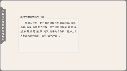 初中历史安史之乱与唐朝衰亡通用PPT模板