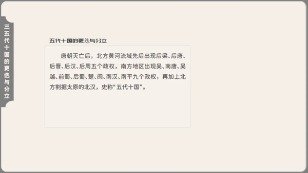 初中历史安史之乱与唐朝衰亡通用PPT模板