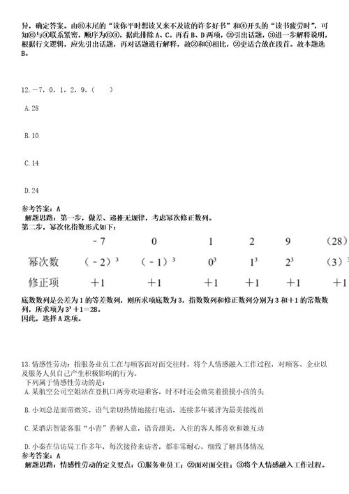 2023年04月2023年山东临沂郯城县教育系统部分事业单位招考聘用教师262人笔试参考题库答案解析