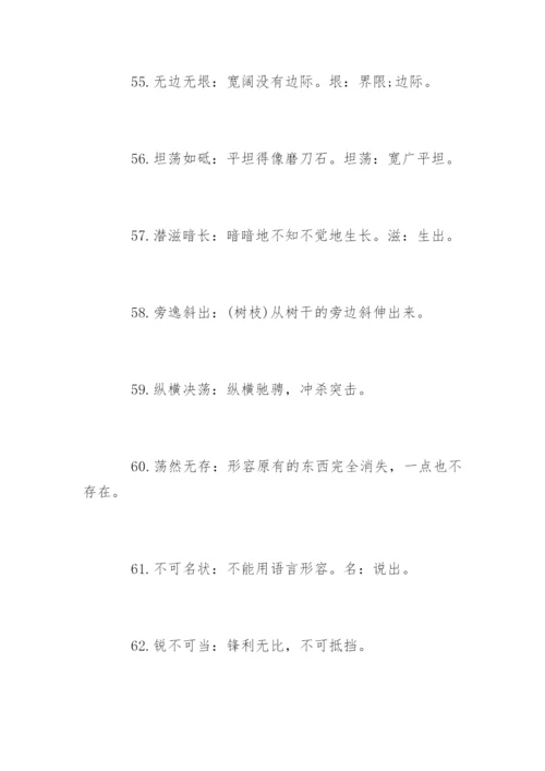 小升初必考的成语归类.docx