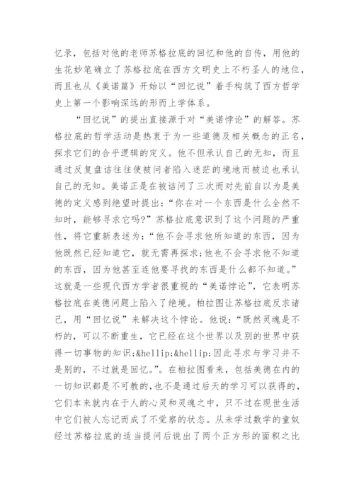 哲学记忆论文.docx