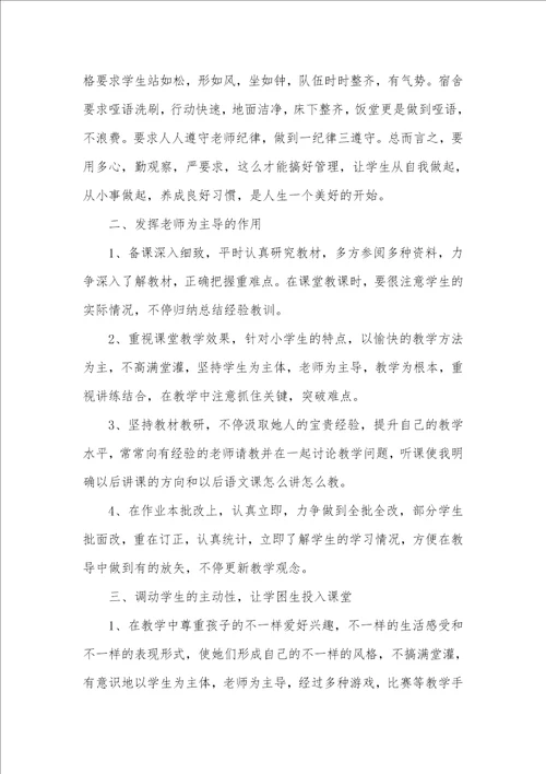 语文老师个人介绍2021年语文老师个人年底工作总结