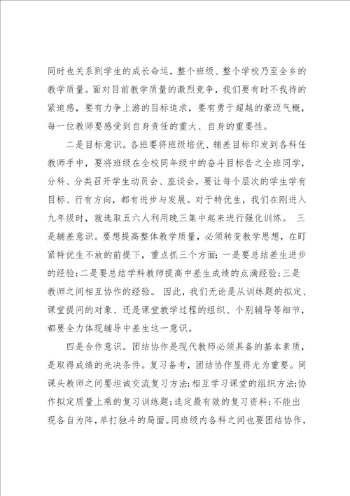 经验交流发言稿范文