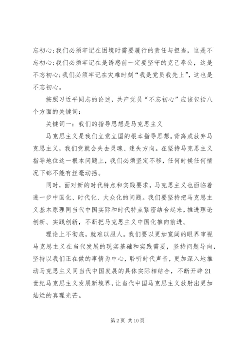 总公司“不忘初心，砥砺前行”党课讲稿.docx