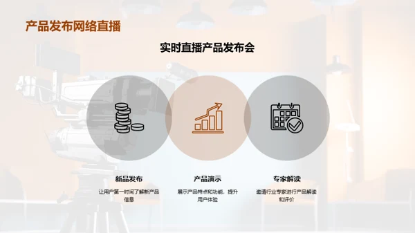 网络直播：重塑新闻发布