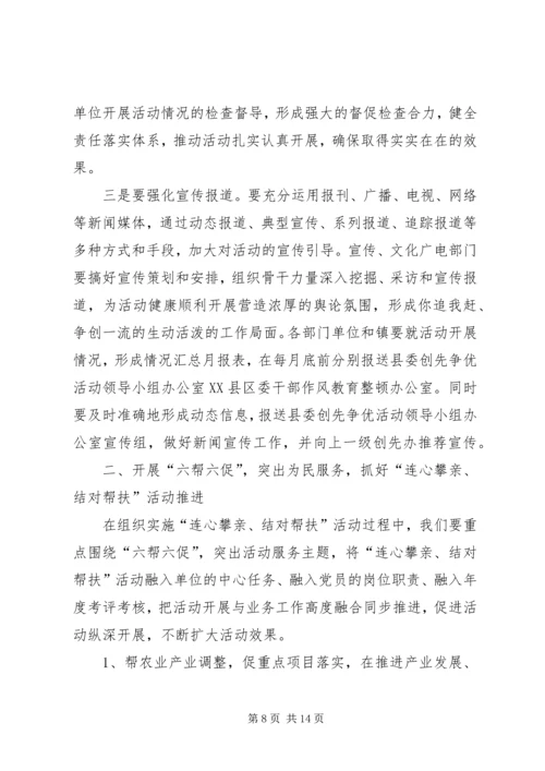 县委书记在联村帮扶汇报会上讲话 (2).docx